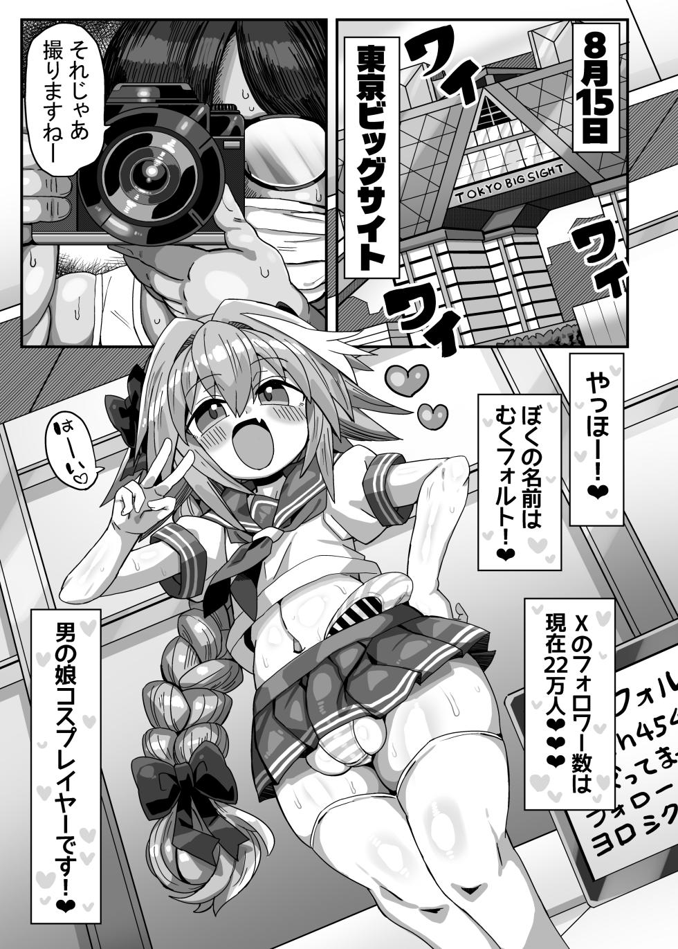 [かにみそ屋 (かにかま)] 42cm Kyokon Yarichin  Astolfo-Kun  Otokonoko Cosplayer ga Cosplayer   to Pakoru Hon (Fate/Grand Order) [Digital] - Page 2