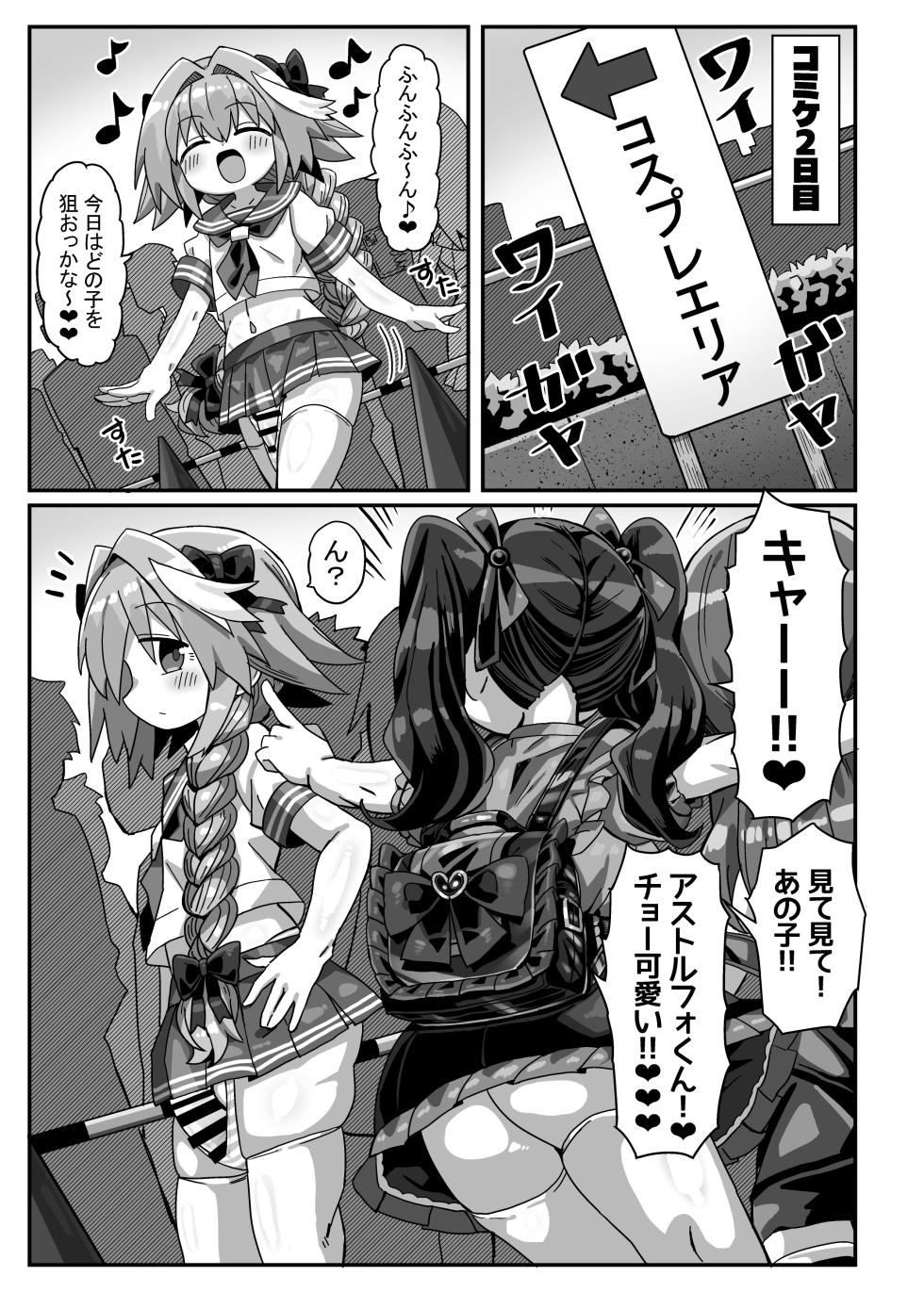 [かにみそ屋 (かにかま)] 42cm Kyokon Yarichin  Astolfo-Kun  Otokonoko Cosplayer ga Cosplayer   to Pakoru Hon (Fate/Grand Order) [Digital] - Page 12