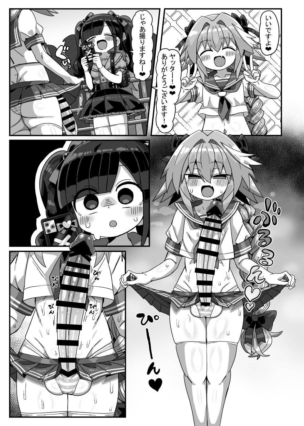 [かにみそ屋 (かにかま)] 42cm Kyokon Yarichin  Astolfo-Kun  Otokonoko Cosplayer ga Cosplayer   to Pakoru Hon (Fate/Grand Order) [Digital] - Page 14