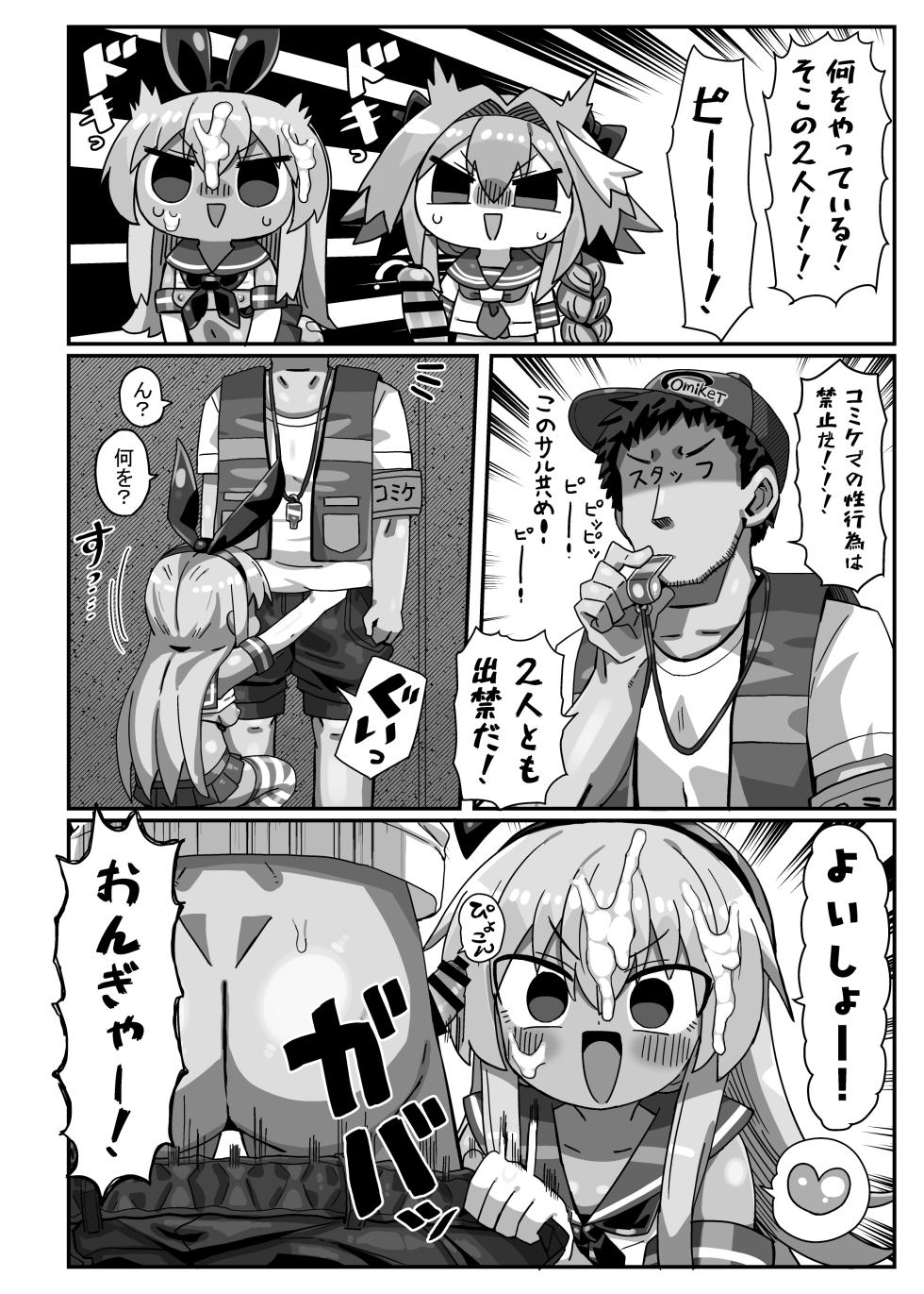 [かにみそ屋 (かにかま)] 42cm Kyokon Yarichin  Astolfo-Kun  Otokonoko Cosplayer ga Cosplayer   to Pakoru Hon (Fate/Grand Order) [Digital] - Page 31