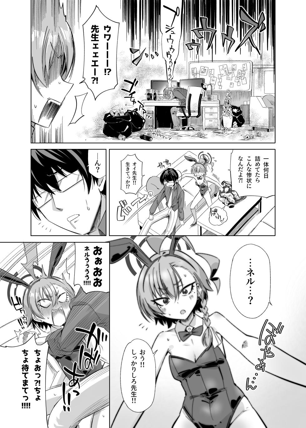 [Pomi Garo (Pomita)] Mikamo-san wa Kamawaretai!! - Mikamo wants attention!! (Blue Archive) [Digital] - Page 7