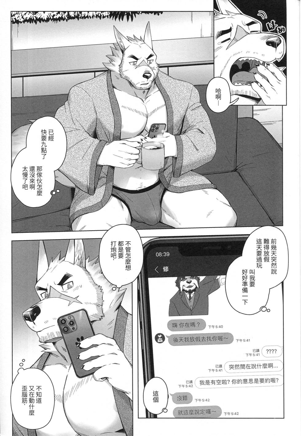 [Taki Kaze 塔吉風] 放浪犬市長的情色挑戰 [Chinese] - Page 4
