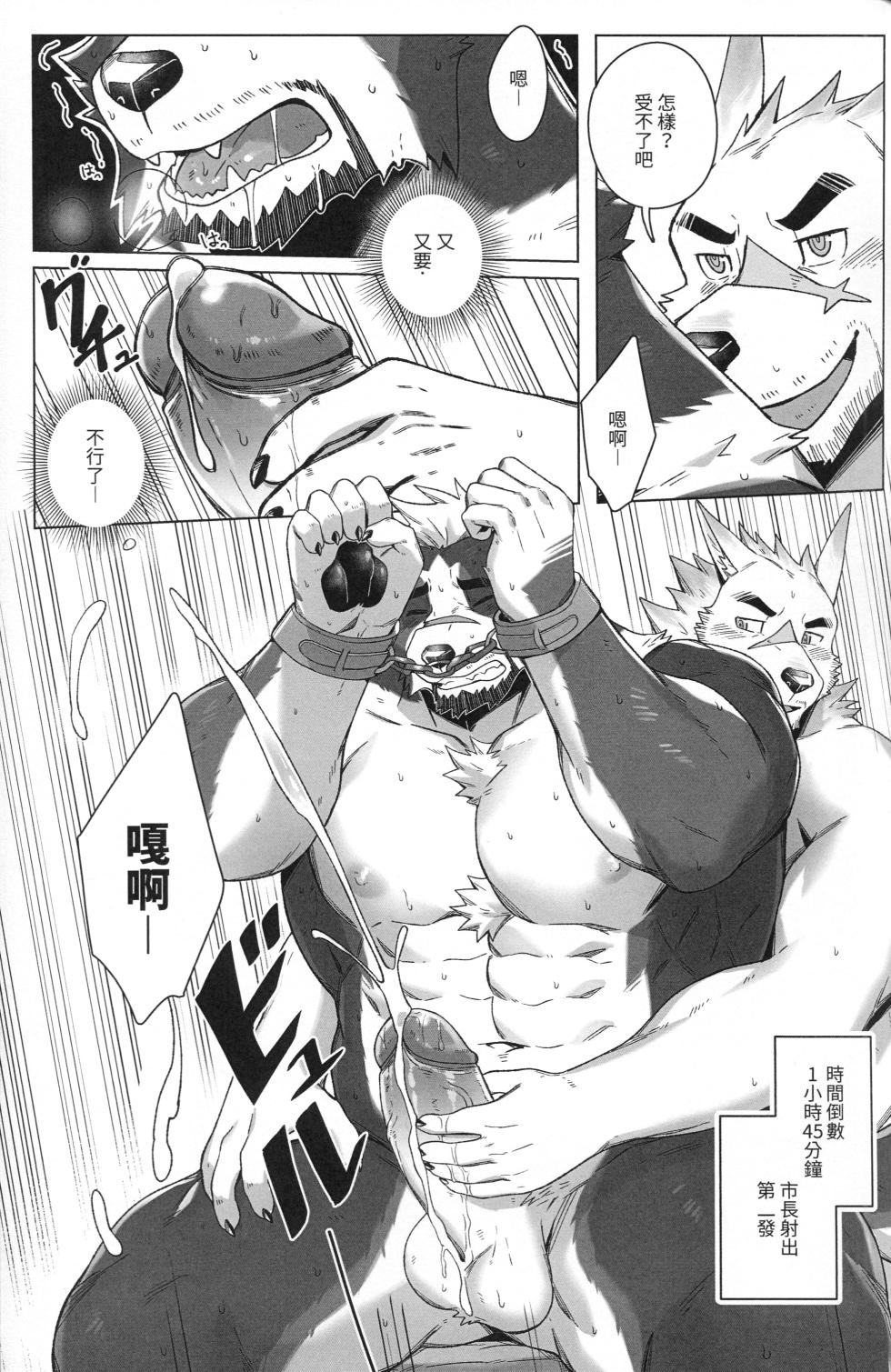 [Taki Kaze 塔吉風] 放浪犬市長的情色挑戰 [Chinese] - Page 32