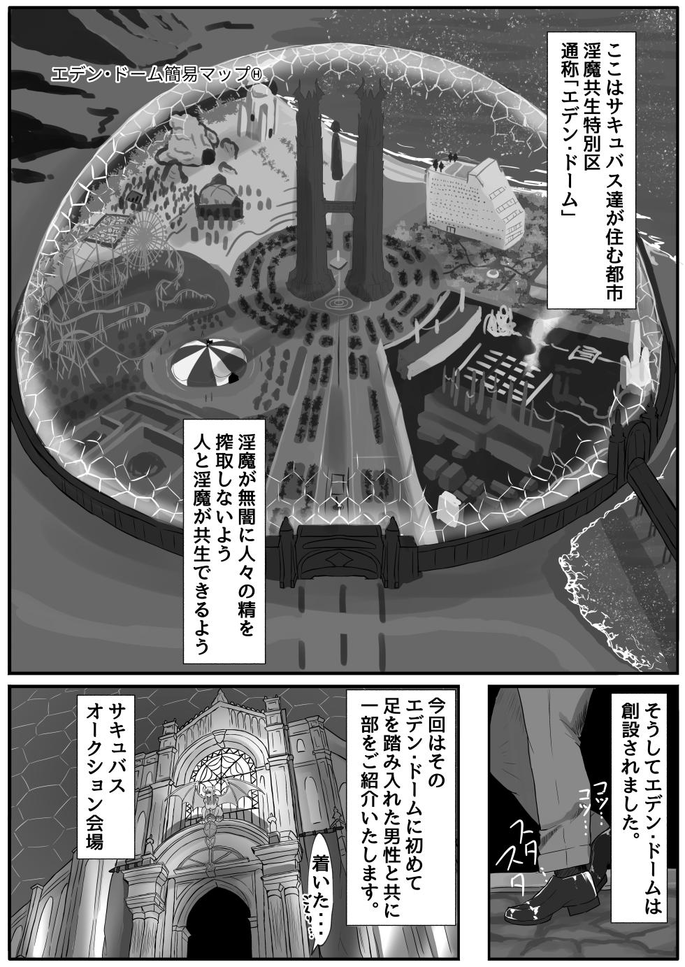 [やけどタマタマ] ようこそ淫魔共生特別区へ！ - Page 3