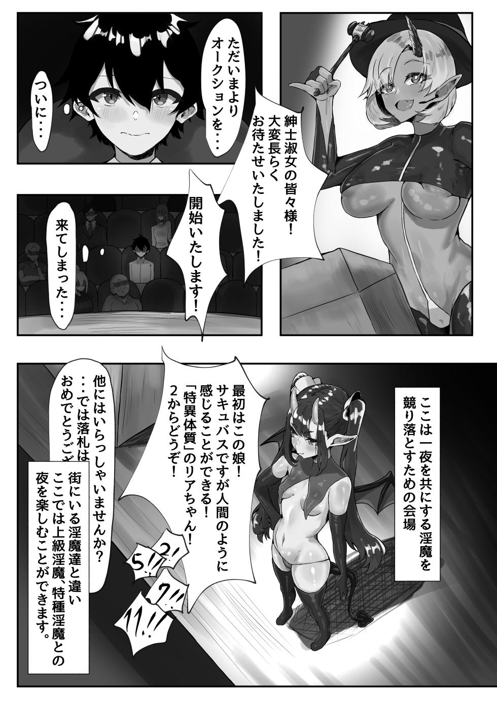 [やけどタマタマ] ようこそ淫魔共生特別区へ！ - Page 4