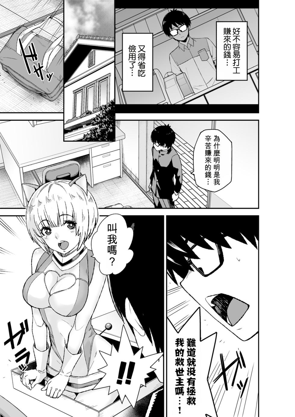 [Opyon] Himitsu no Dougu de Tasukete Kanaemon 1[Chinese] - Page 5