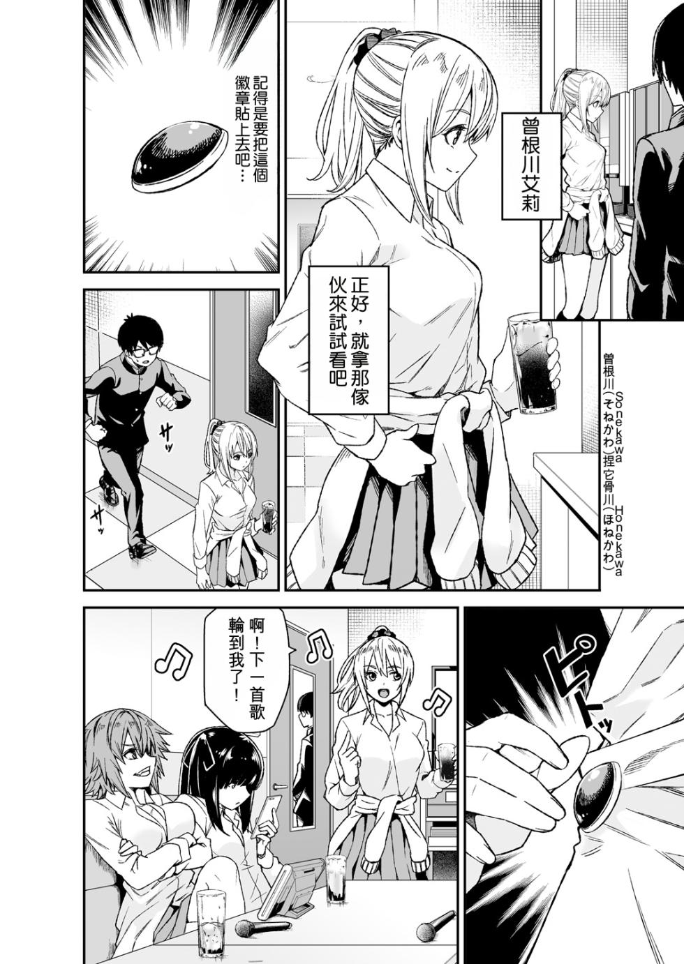 [Opyon] Himitsu no Dougu de Tasukete Kanaemon 1[Chinese] - Page 8