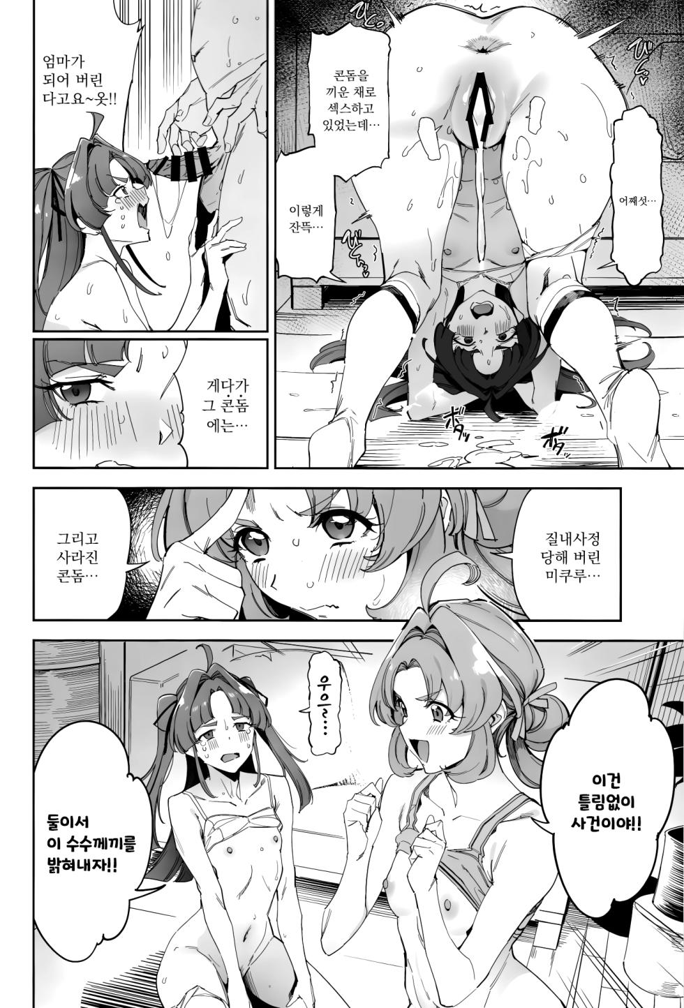 (COMIC1☆28) [Jukusei Kakuzatou (SugarBt)] Watashi-tachi no Answer nante Nakatta | 우리들의 앤서 따위는 없었다 (Meitantei Precure!) [Korean] - Page 3