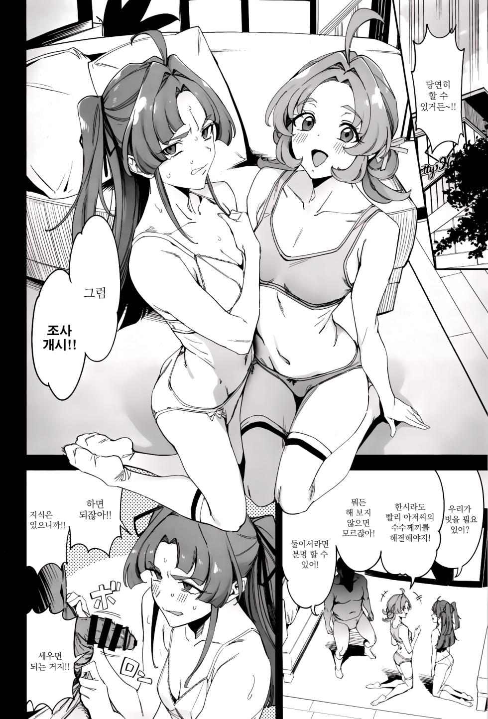 (COMIC1☆28) [Jukusei Kakuzatou (SugarBt)] Watashi-tachi no Answer nante Nakatta | 우리들의 앤서 따위는 없었다 (Meitantei Precure!) [Korean] - Page 5
