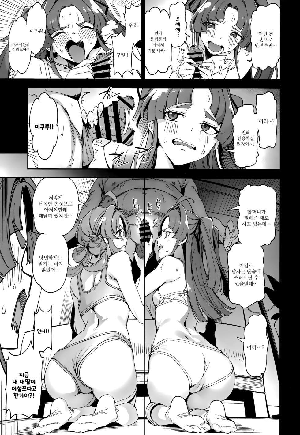(COMIC1☆28) [Jukusei Kakuzatou (SugarBt)] Watashi-tachi no Answer nante Nakatta | 우리들의 앤서 따위는 없었다 (Meitantei Precure!) [Korean] - Page 6