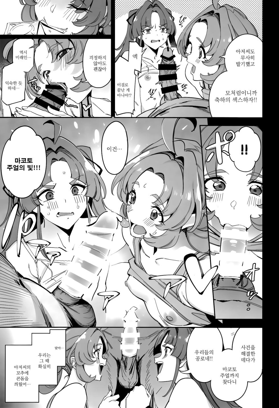 (COMIC1☆28) [Jukusei Kakuzatou (SugarBt)] Watashi-tachi no Answer nante Nakatta | 우리들의 앤서 따위는 없었다 (Meitantei Precure!) [Korean] - Page 10