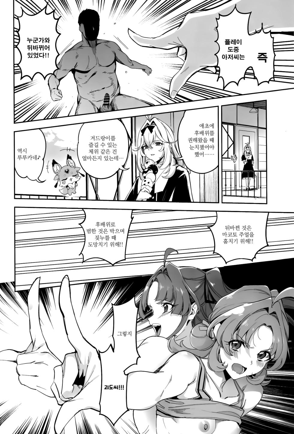 (COMIC1☆28) [Jukusei Kakuzatou (SugarBt)] Watashi-tachi no Answer nante Nakatta | 우리들의 앤서 따위는 없었다 (Meitantei Precure!) [Korean] - Page 15