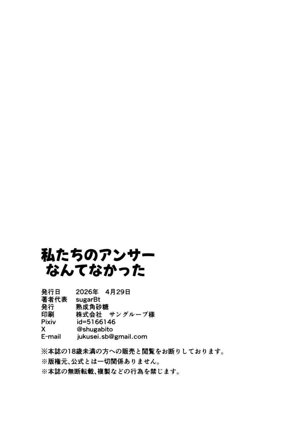 (COMIC1☆28) [Jukusei Kakuzatou (SugarBt)] Watashi-tachi no Answer nante Nakatta | 우리들의 앤서 따위는 없었다 (Meitantei Precure!) [Korean] - Page 21