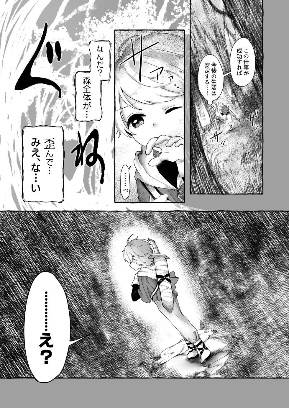 [小桜弥生] 少年勇者とスライムの女王 - Page 5