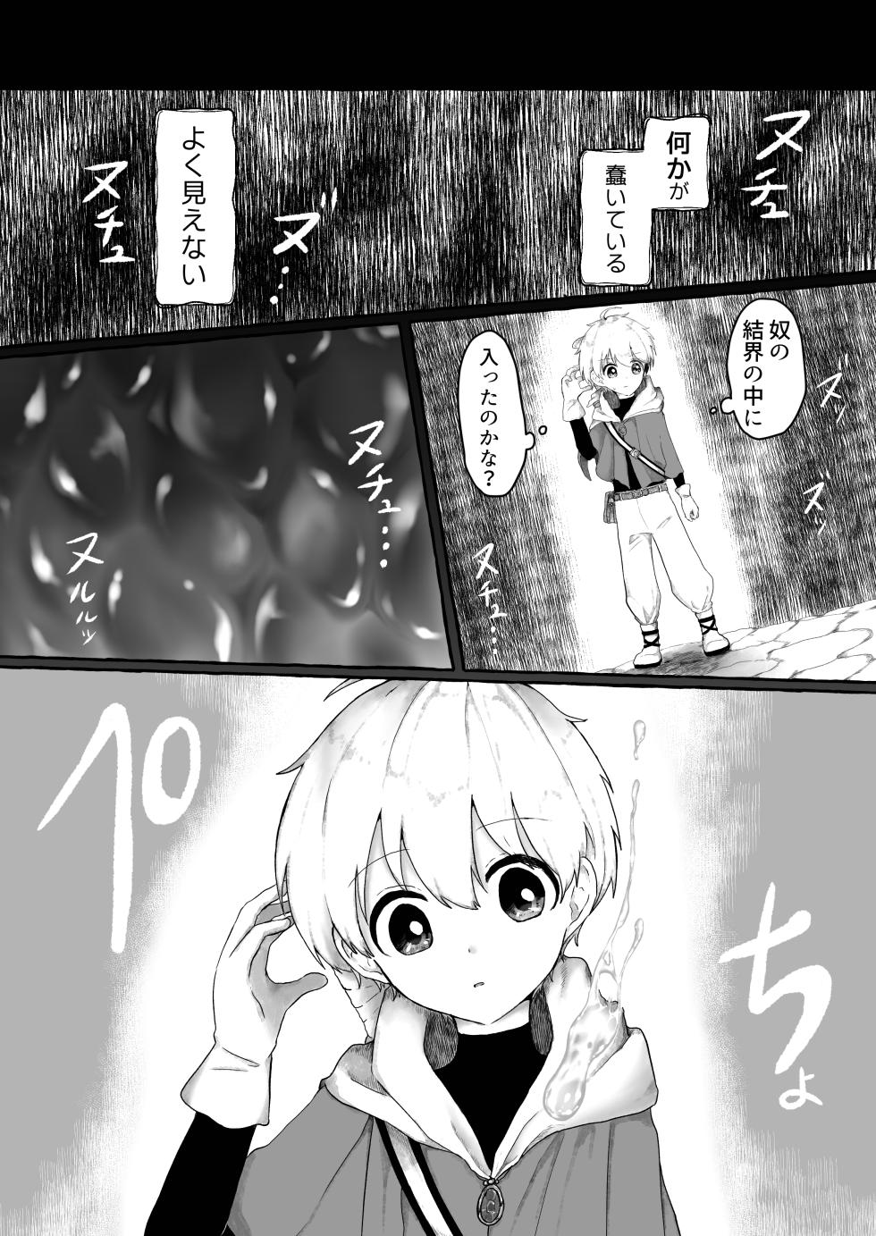 [小桜弥生] 少年勇者とスライムの女王 - Page 6