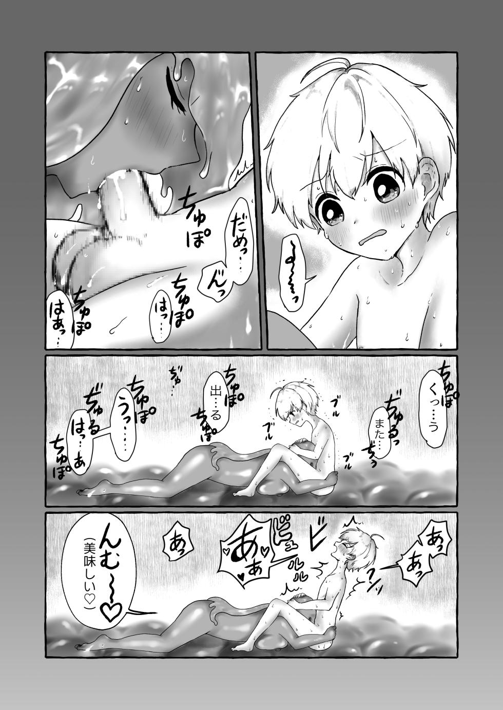 [小桜弥生] 少年勇者とスライムの女王 - Page 20