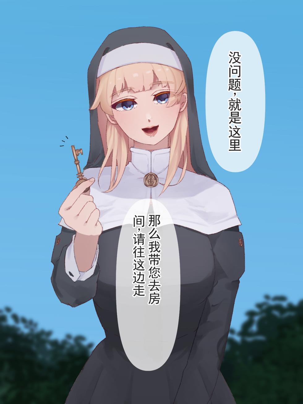 [SPH/NTR (らく)] 我原谅身为弱小男性的你 3～如女神般温柔的修女圣大人对恋爱弱势男性的救赎（去势&受虐雌化）调教～ [ai翻译 ai修复 ai嵌字] - Page 2