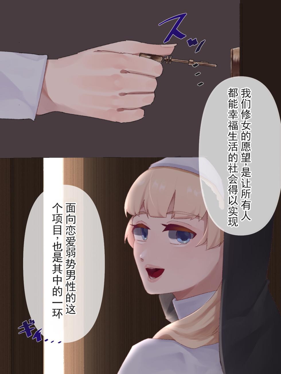 [SPH/NTR (らく)] 我原谅身为弱小男性的你 3～如女神般温柔的修女圣大人对恋爱弱势男性的救赎（去势&受虐雌化）调教～ [ai翻译 ai修复 ai嵌字] - Page 4