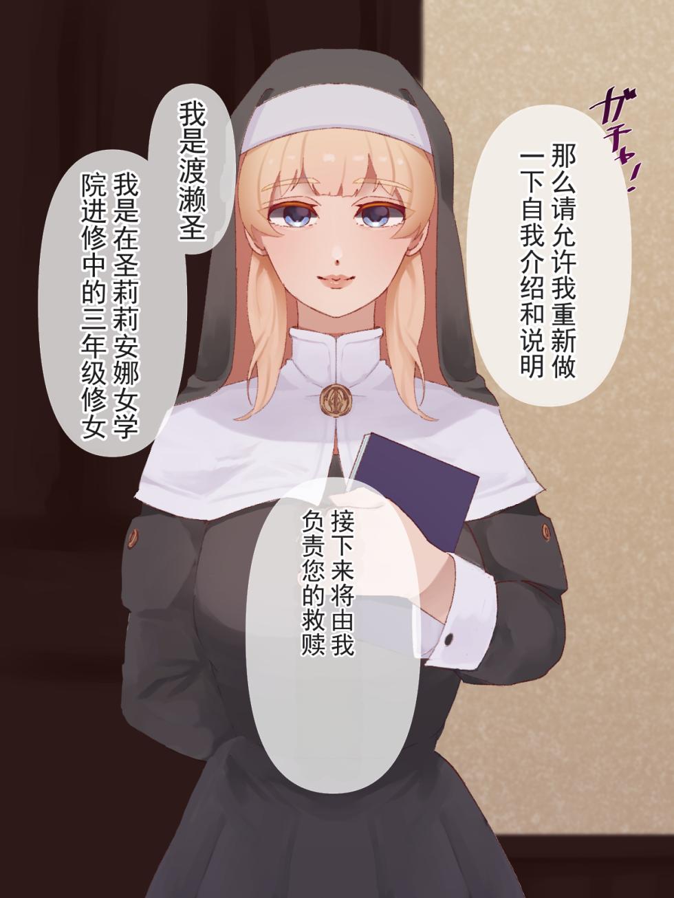 [SPH/NTR (らく)] 我原谅身为弱小男性的你 3～如女神般温柔的修女圣大人对恋爱弱势男性的救赎（去势&受虐雌化）调教～ [ai翻译 ai修复 ai嵌字] - Page 5