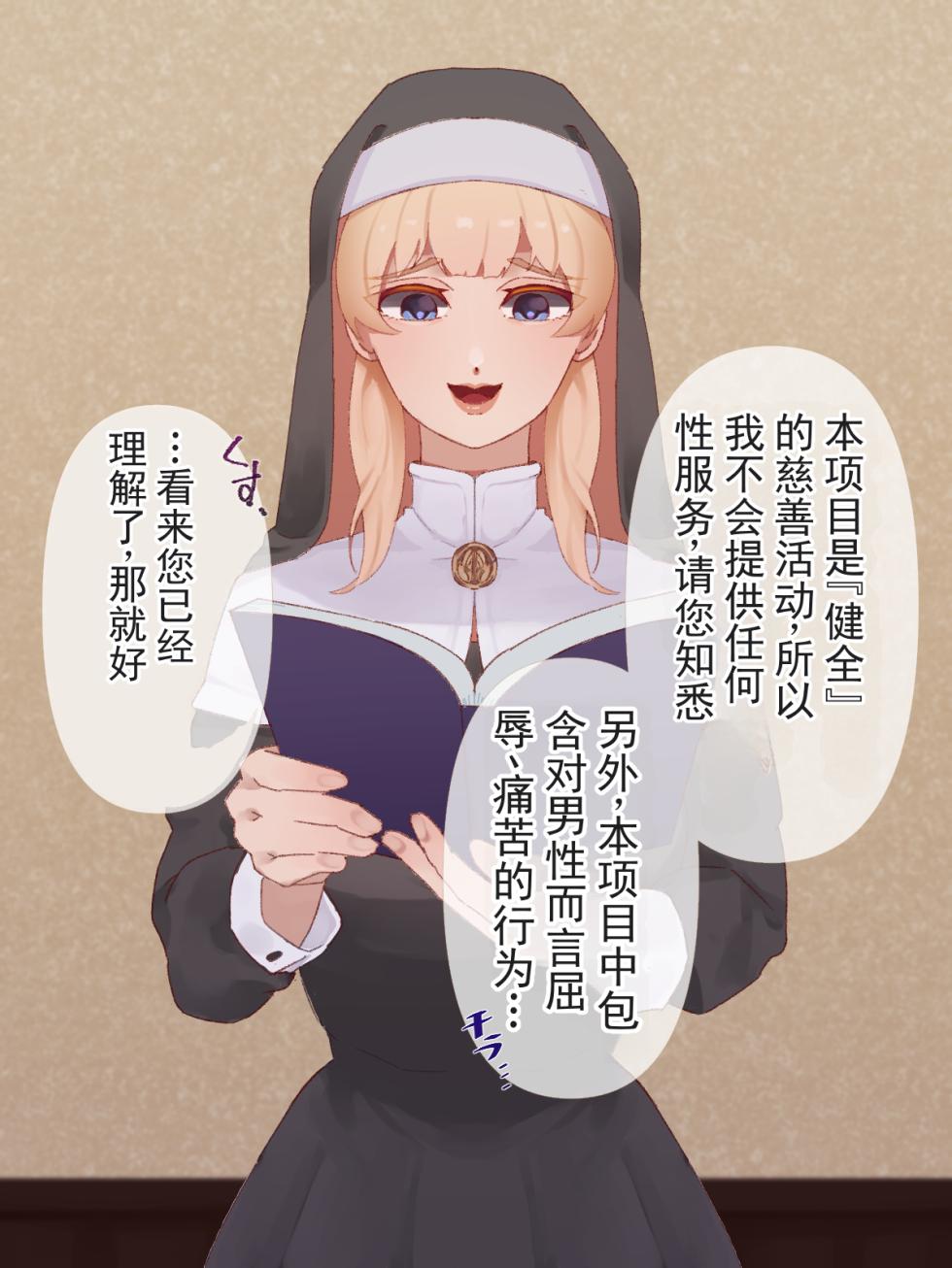 [SPH/NTR (らく)] 我原谅身为弱小男性的你 3～如女神般温柔的修女圣大人对恋爱弱势男性的救赎（去势&受虐雌化）调教～ [ai翻译 ai修复 ai嵌字] - Page 7