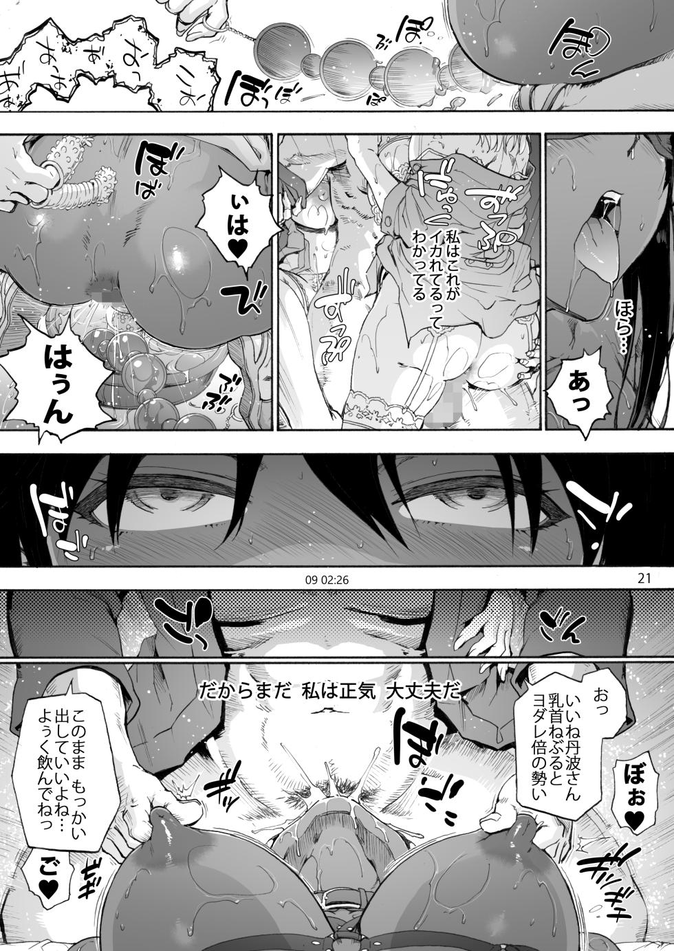 [Onsoku Ubaguruma (Uba Yoshiyuki)] Dai Ni Miyasaka Byouin 3 karte: Tsuyo Tsuyo Tanba-san ga Ochiru made. [Digital] - Page 23