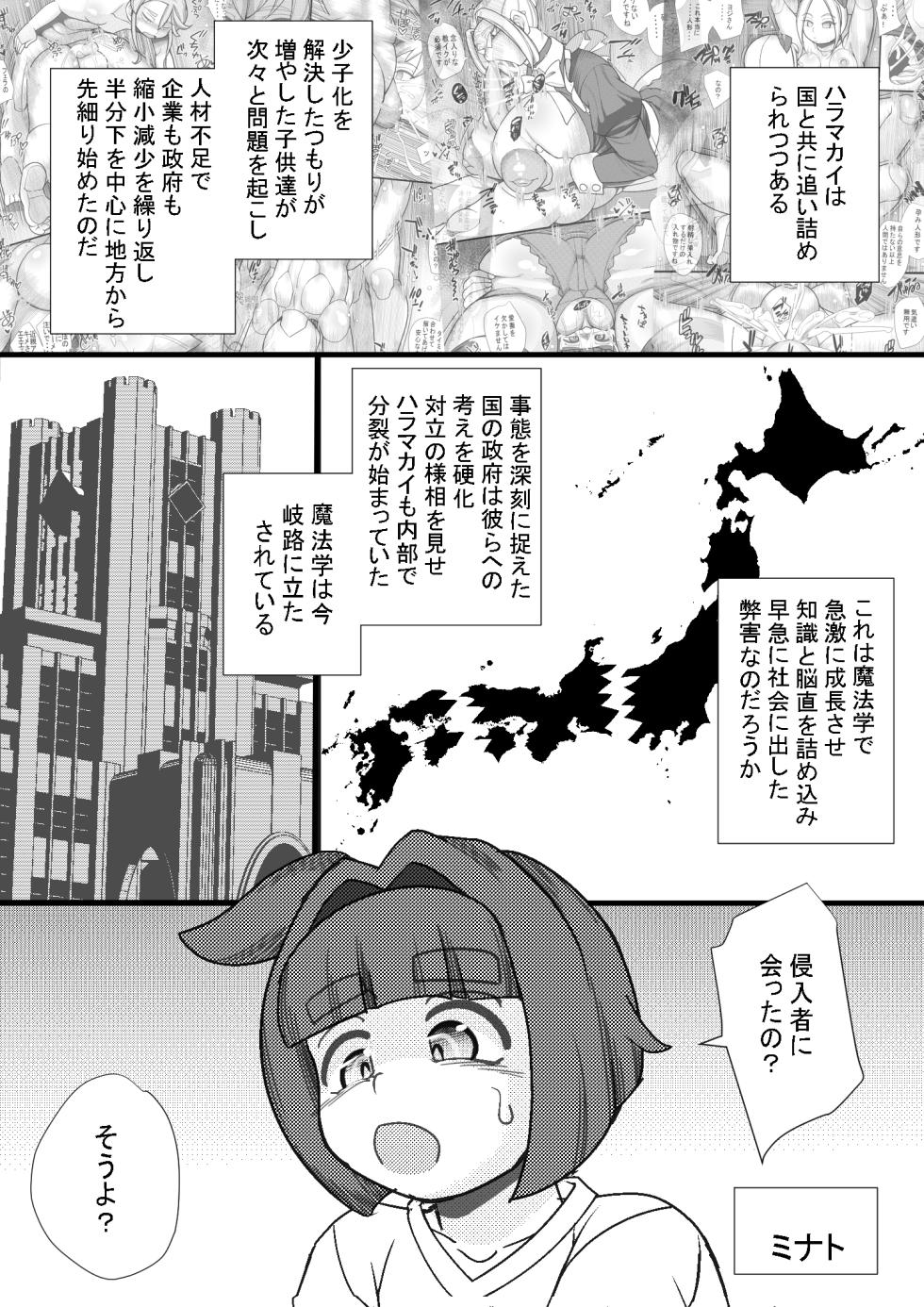 Seishimentai Haramakai 13 - Page 2