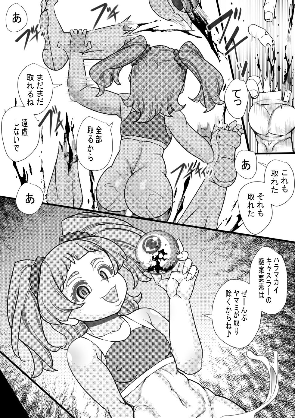 Seishimentai Haramakai 13 - Page 12