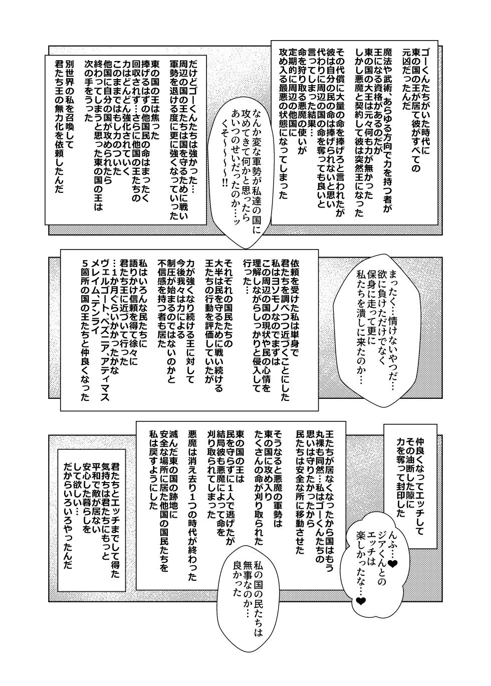 [Gun Modoki (Doro Doneru)] Orei wa Kimochiyoi Sei Seikatsu de 3 [Digital] - Page 20