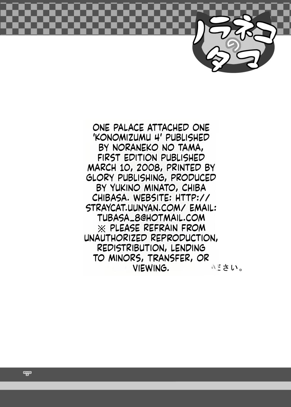 [Noraneko-no-Tama] Konomism 4 [English][ScanMTL] - Page 26