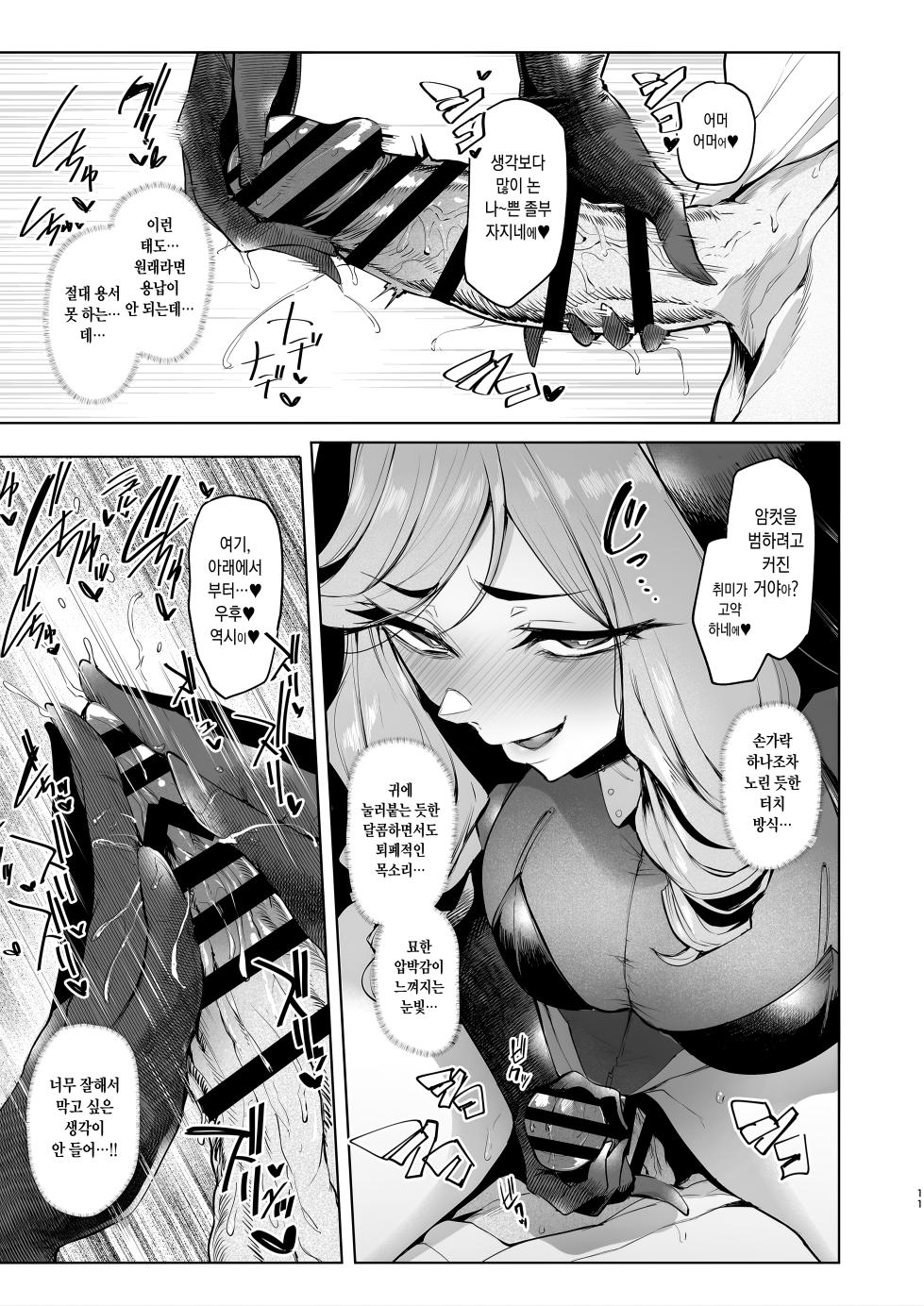 [A Gokuburi (Sian)] Sex slave Gacha IV - Strong women have no human rights | 암컷 뽑기 IV [Korean] [Digital] - Page 11