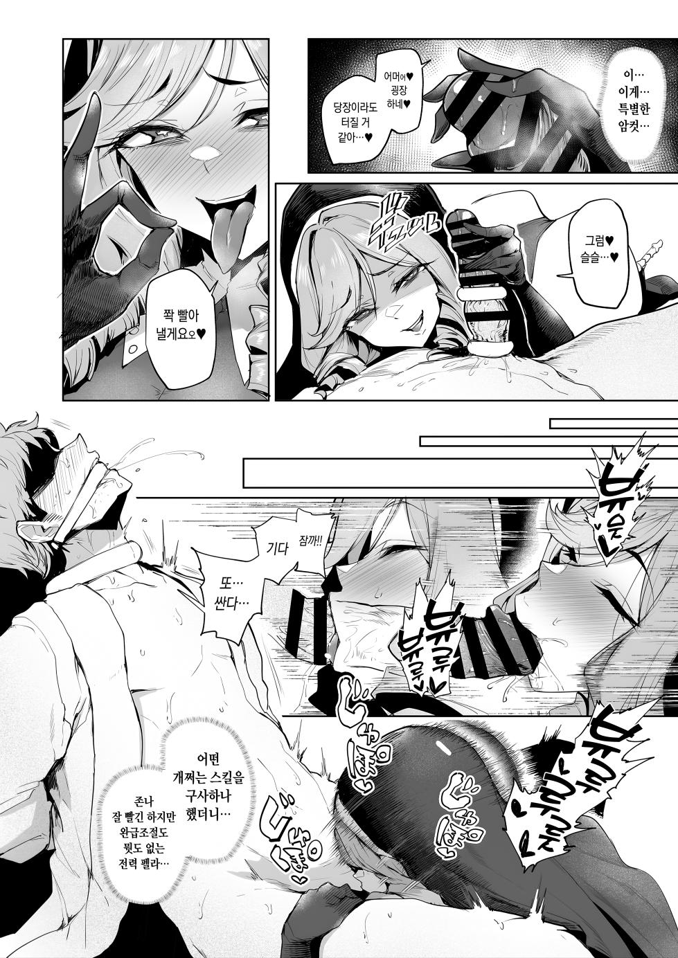 [A Gokuburi (Sian)] Sex slave Gacha IV - Strong women have no human rights | 암컷 뽑기 IV [Korean] [Digital] - Page 12