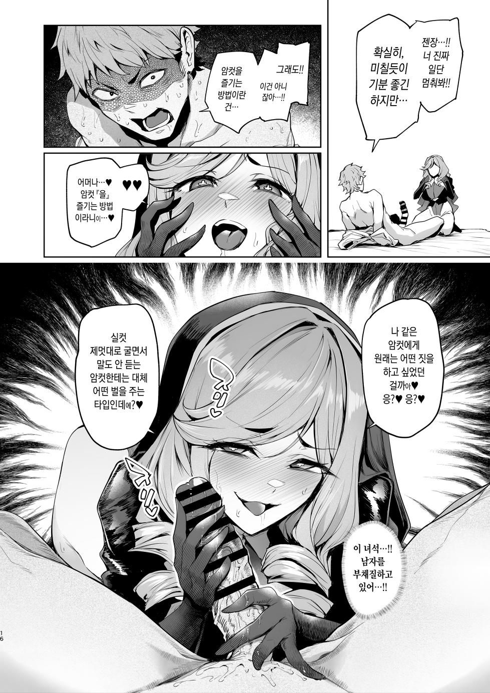 [A Gokuburi (Sian)] Sex slave Gacha IV - Strong women have no human rights | 암컷 뽑기 IV [Korean] [Digital] - Page 16