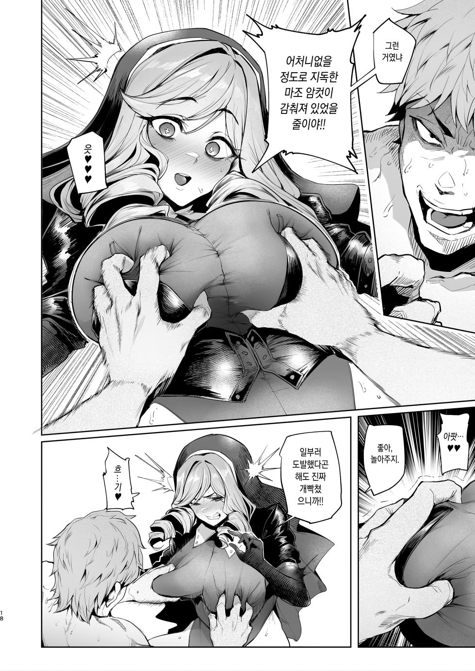 [A Gokuburi (Sian)] Sex slave Gacha IV - Strong women have no human rights | 암컷 뽑기 IV [Korean] [Digital] - Page 18