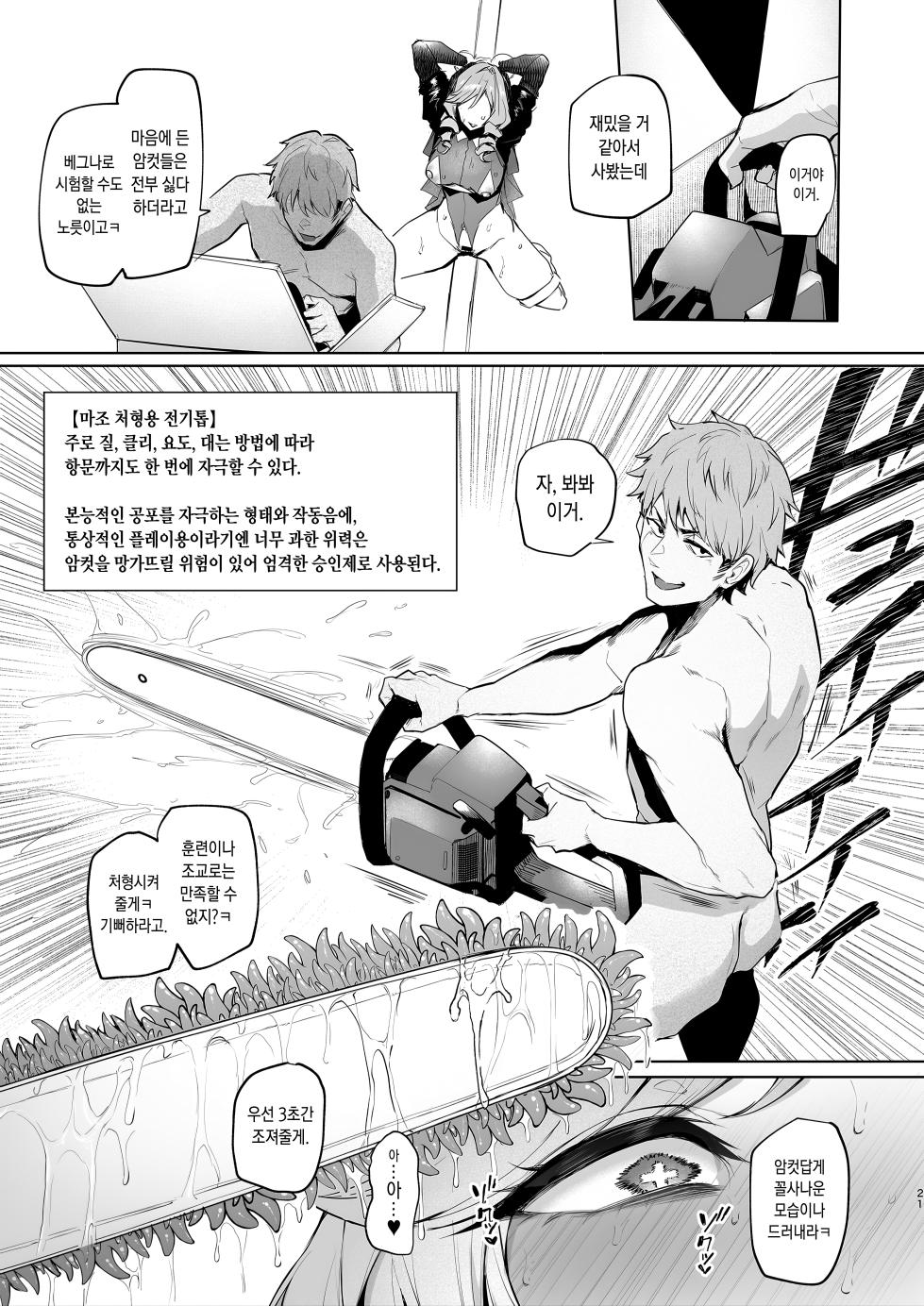 [A Gokuburi (Sian)] Sex slave Gacha IV - Strong women have no human rights | 암컷 뽑기 IV [Korean] [Digital] - Page 21