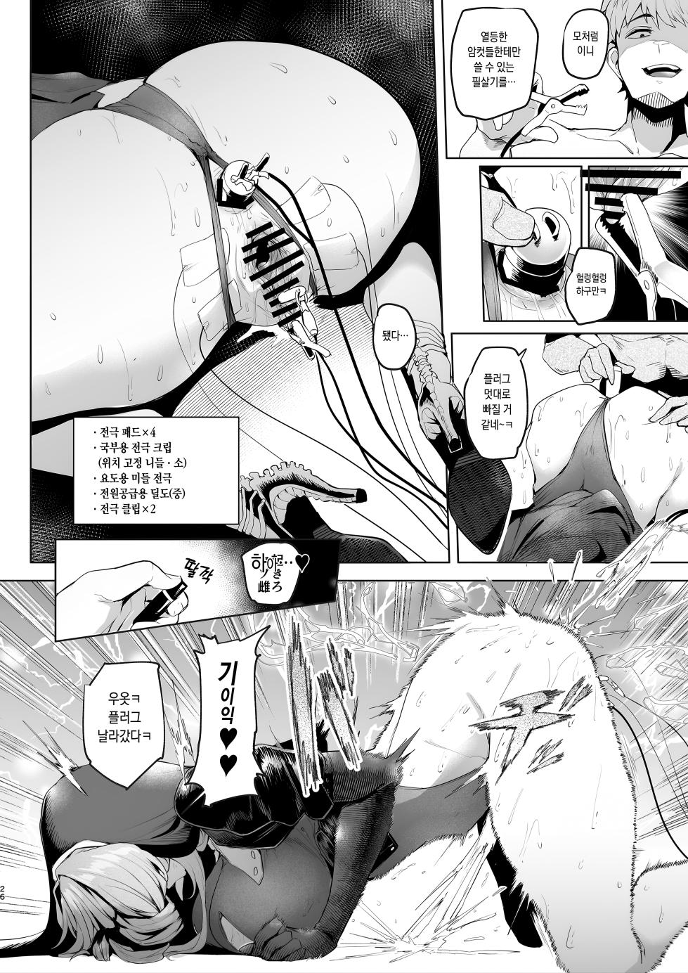 [A Gokuburi (Sian)] Sex slave Gacha IV - Strong women have no human rights | 암컷 뽑기 IV [Korean] [Digital] - Page 26