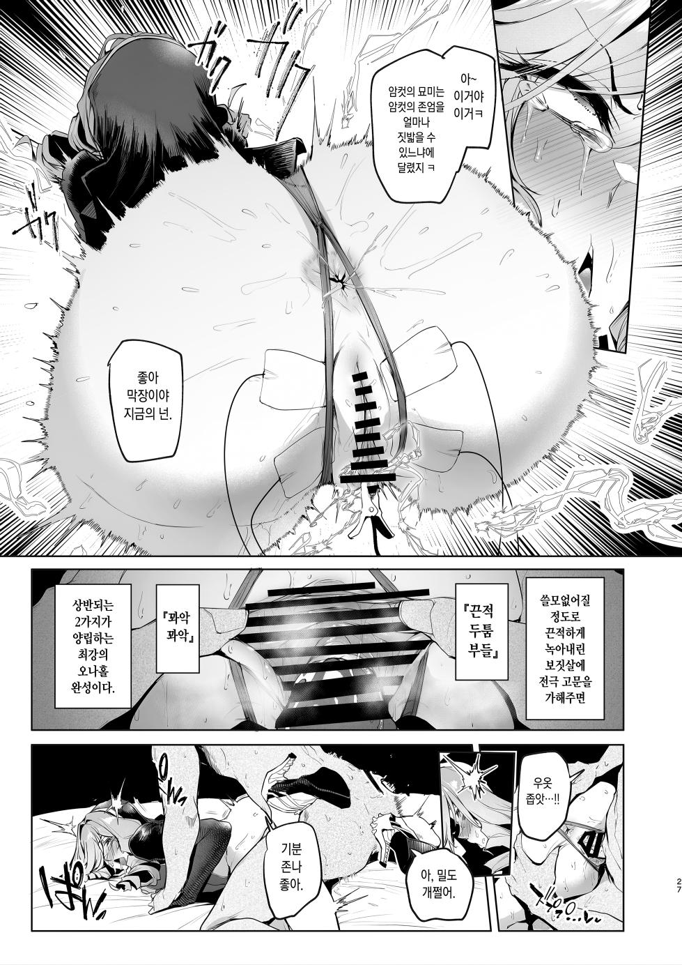 [A Gokuburi (Sian)] Sex slave Gacha IV - Strong women have no human rights | 암컷 뽑기 IV [Korean] [Digital] - Page 27