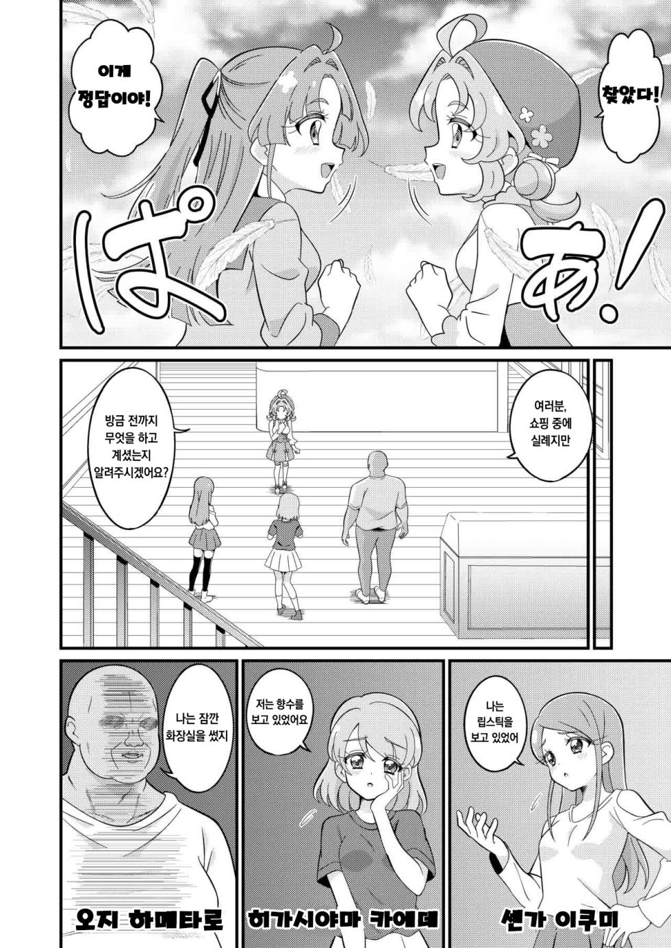 [Celerism (Serori)] Curetto Kaiketsu! (Meitantei Precure!) [Korean] [Digital] - Page 5