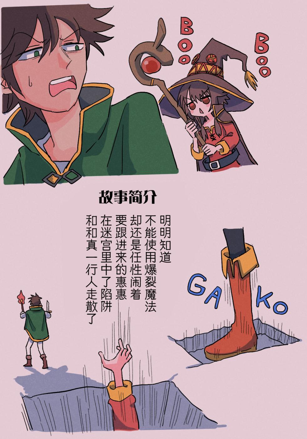 【金歯】惠惠在挠痒痒色情陷阱地下城【雪糕少女汉化组】 - Page 2