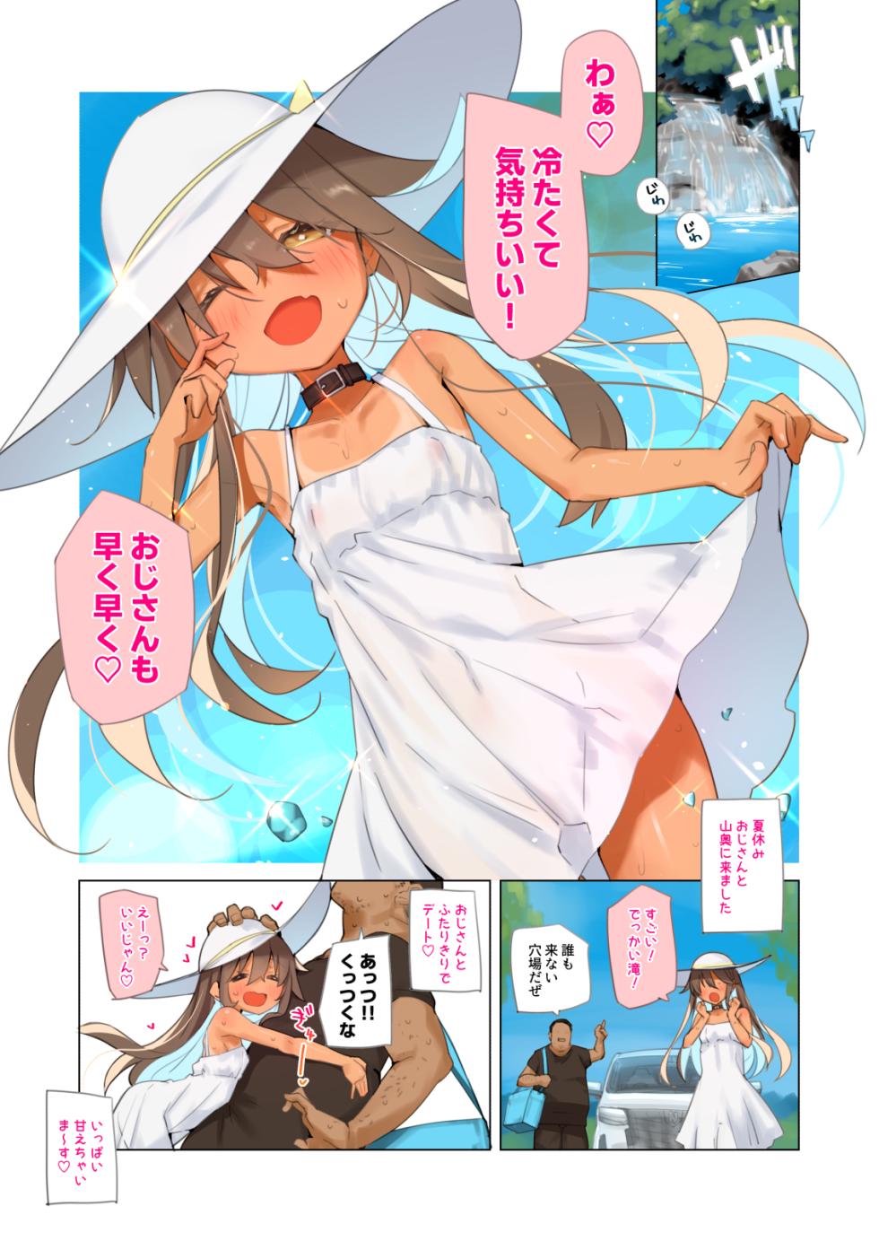 [Neko Gosho (Yanagi Yuu)] NekoNekoNote15 Bishonure no Hiyake Shoujo to Koibito Ecchi [Digital] - Page 5