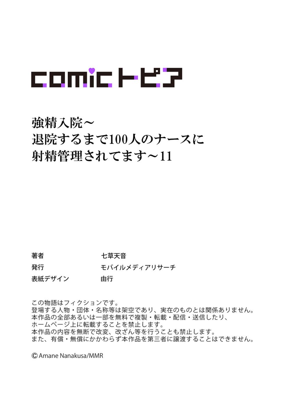 [Nanakusa Amane] Kyousei Nyuuin ~Taiin suru made 100-nin no Nurse ni Shasei Kanri Saretemasu~ 11-13 - Page 28