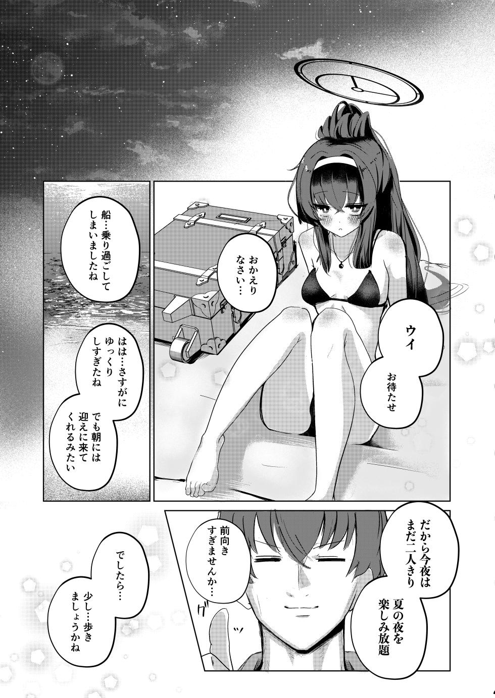 [Dra5nize (鬼ヶ島えりゅ)] 孤島、絶海、ふたりきり (ブルーアーカイブ) [DL版] - Page 27