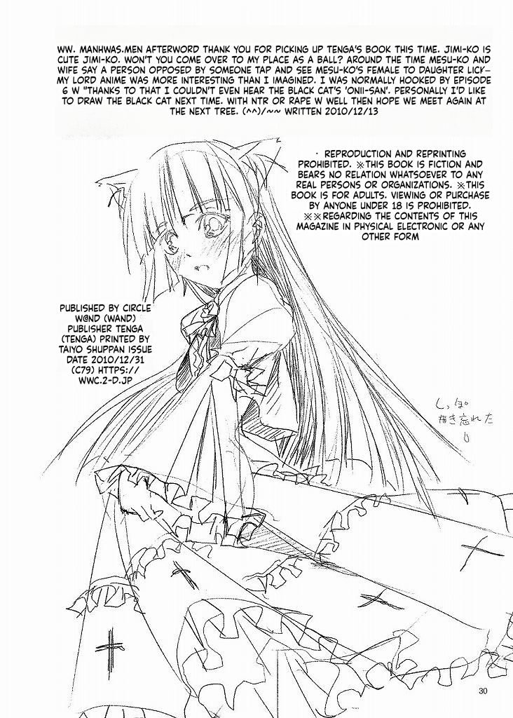 (C79) [W@nd (Ten Ga)] Ore no Imouto to Jimiko ga Twin Drive (Ore no Imouto ga Konna ni Kawaii Wake ga Nai) [English] [ScanMTL] - Page 30