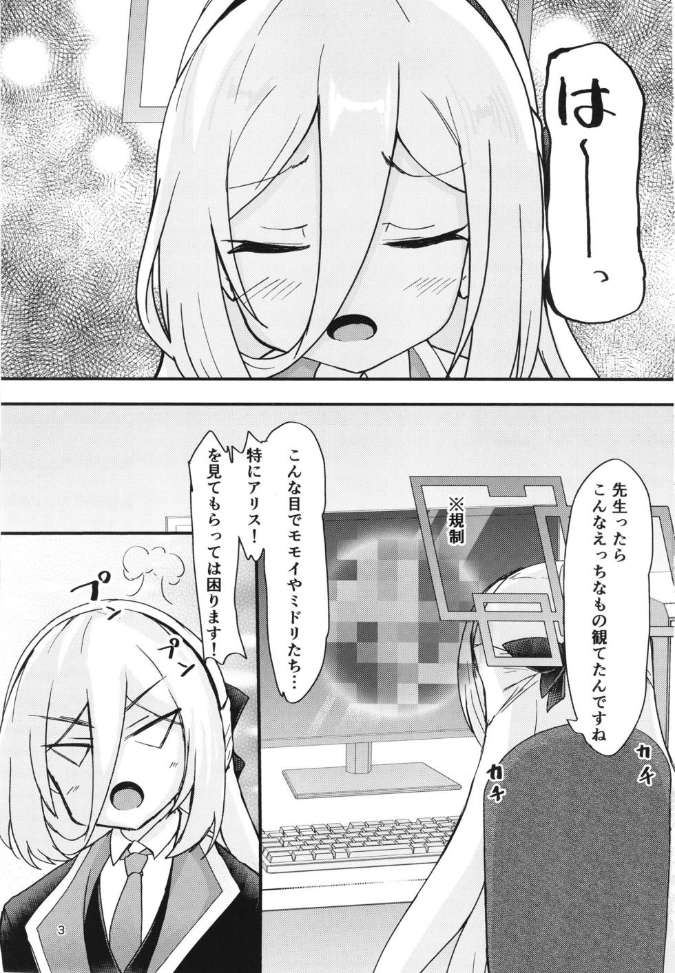 [Wind Tone (Safi)]  Kore ga Kei-chan  to no Nichijou Seikatsu  (Blue Archive) [Digital] - Page 2