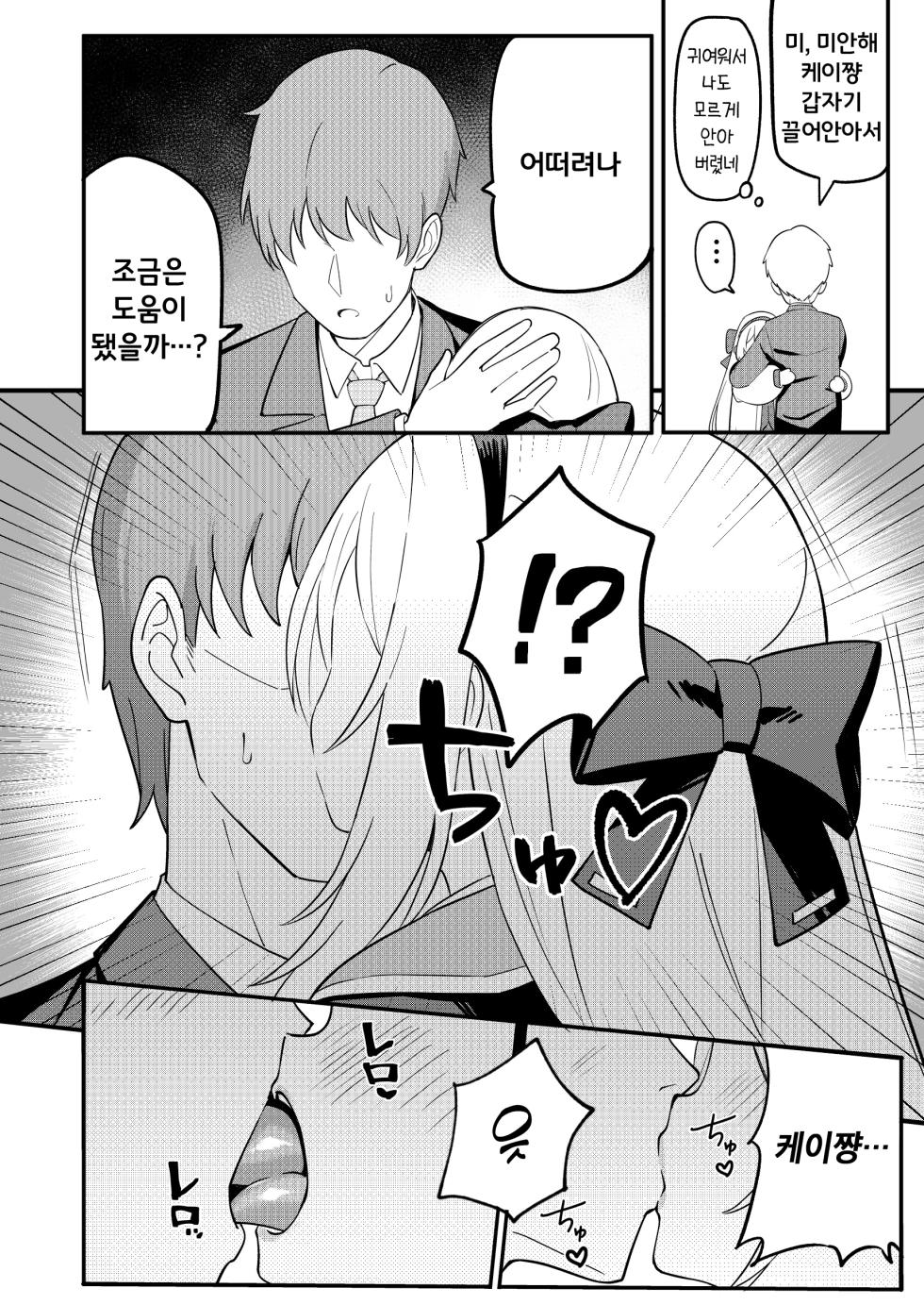 [Yakitori Umihal (umiHAL)] Kei-chan no Dopamine Izon Chiryouhou (Blue Archive) [Korean] [Digital] - Page 14