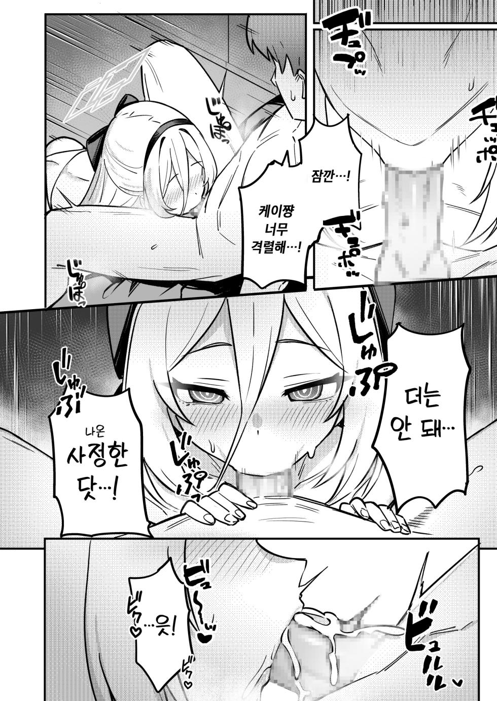 [Yakitori Umihal (umiHAL)] Kei-chan no Dopamine Izon Chiryouhou (Blue Archive) [Korean] [Digital] - Page 18