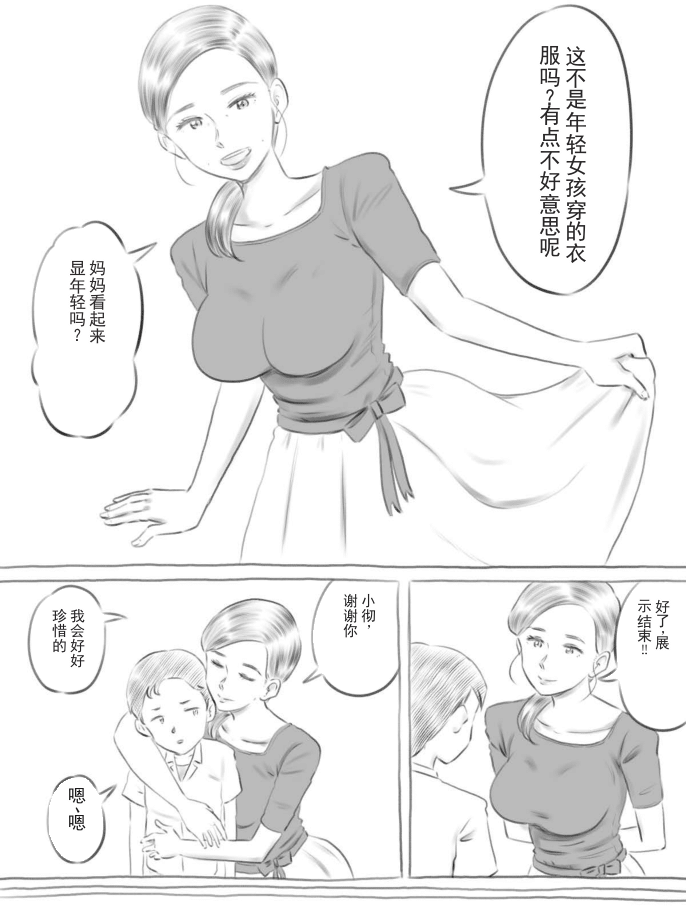 [ゲフえんぴつ] 破碎之物 [ai翻译 ai修复 ai嵌字] - Page 6