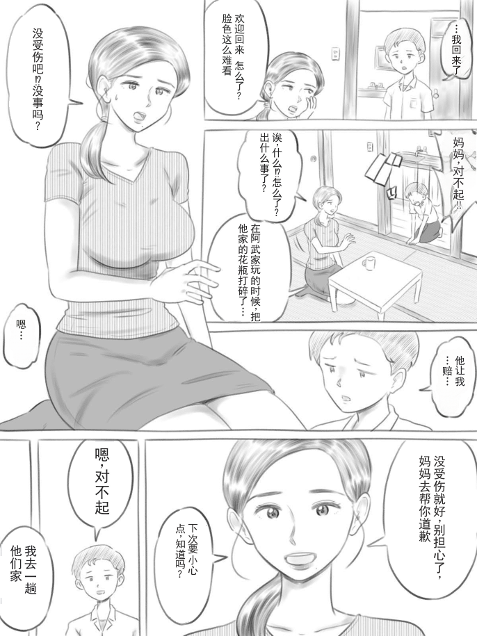 [ゲフえんぴつ] 破碎之物 [ai翻译 ai修复 ai嵌字] - Page 11