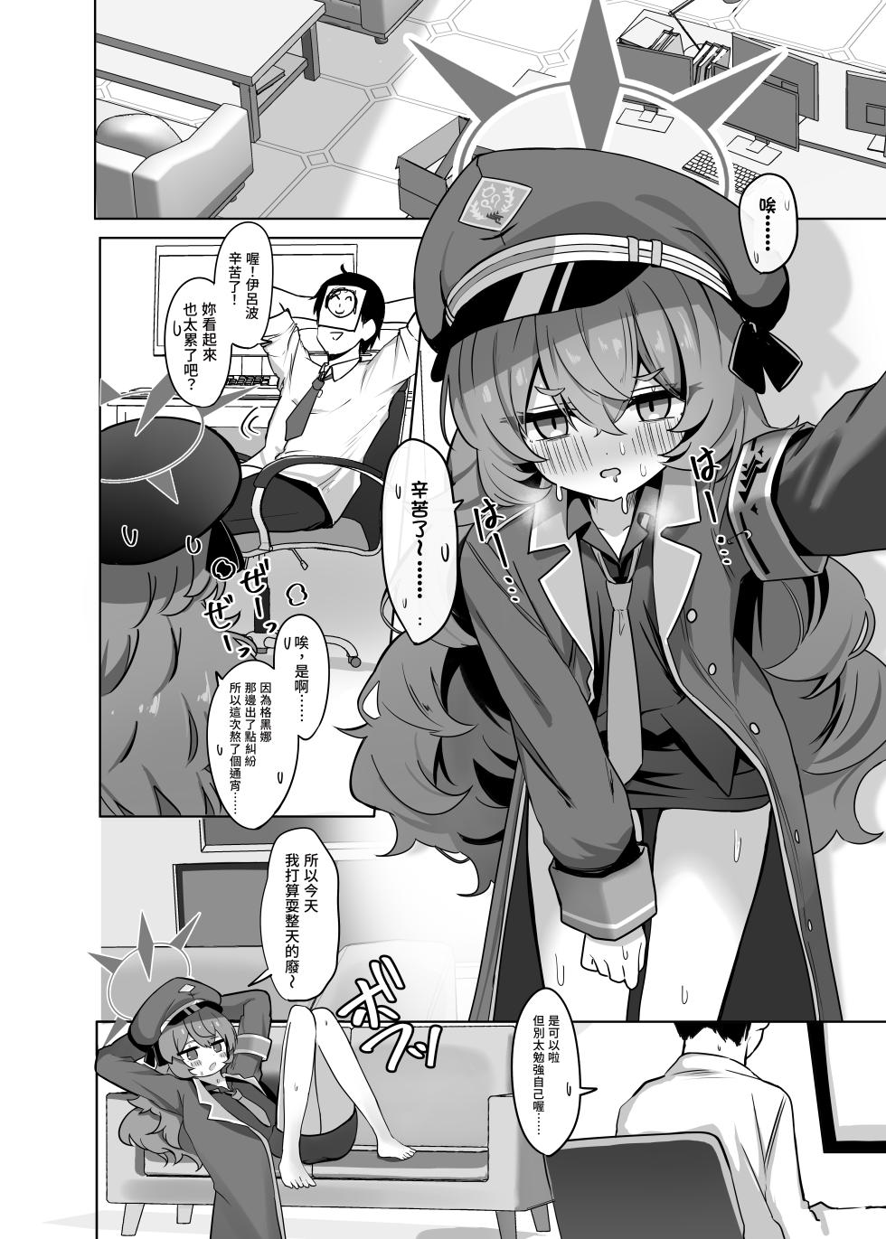 [Izumi no Miyako (Nagomi Yayado)] Iroha to Icha Love Ecchi Suru Hon (Blue Archive) [Chinese] [Digital] - Page 3
