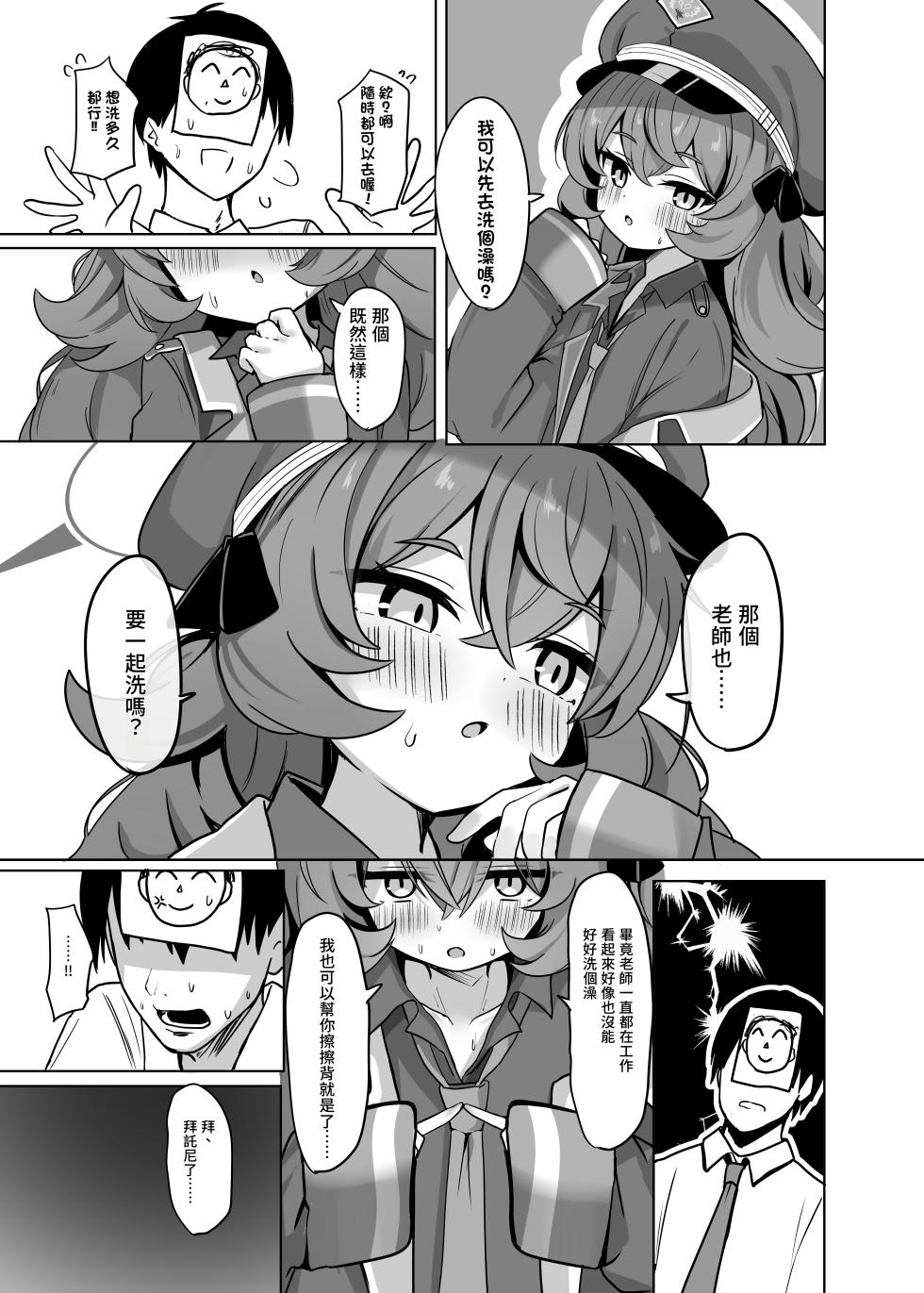 [Izumi no Miyako (Nagomi Yayado)] Iroha to Icha Love Ecchi Suru Hon (Blue Archive) [Chinese] [Digital] - Page 6