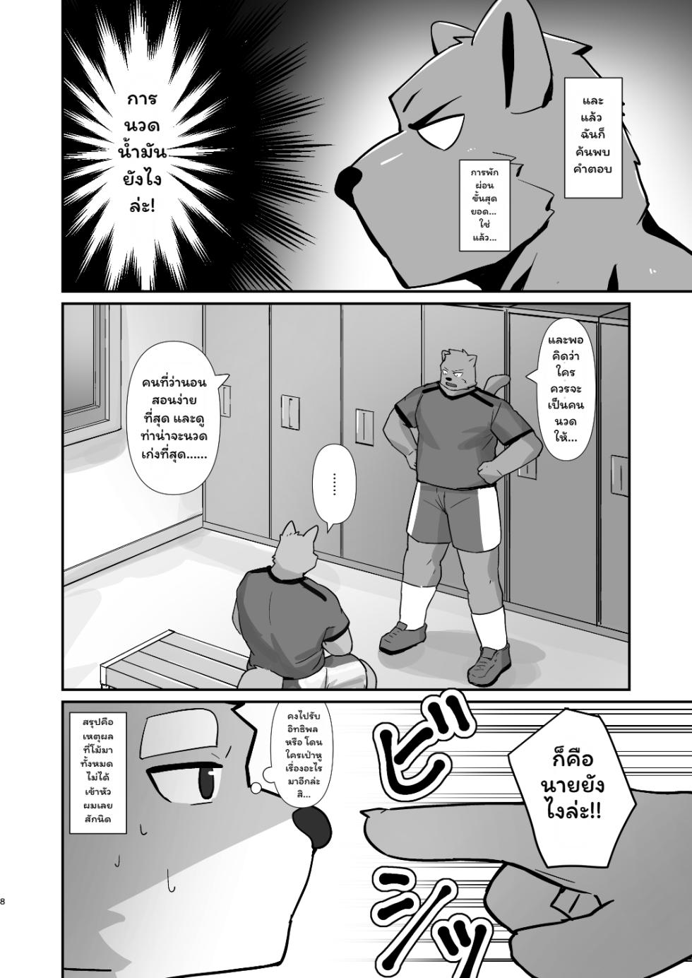 [Kawaraame (Kawara Gawara)] Ace Massage [Thai] - Page 7